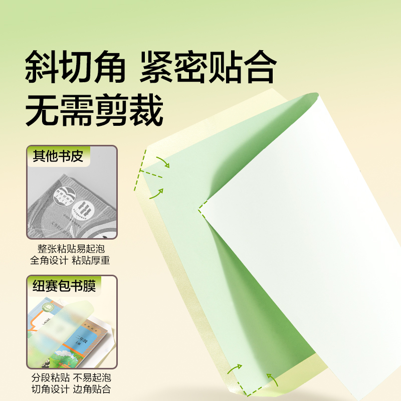 紐賽NS1790-A4F護眼綠分段式包書膜(綠)(套)