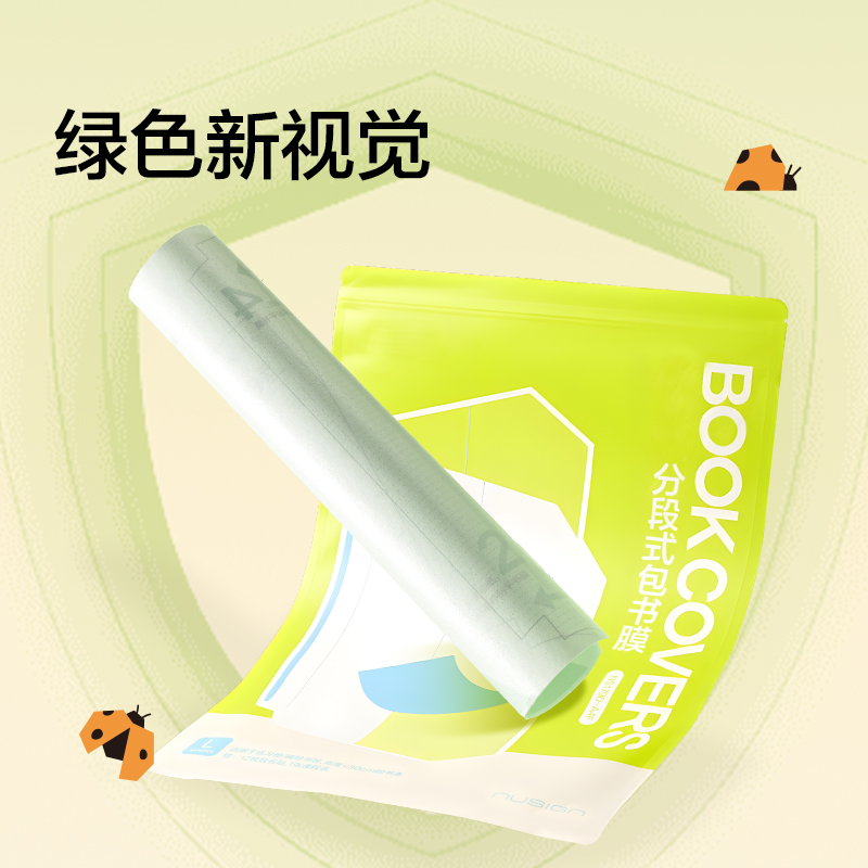 紐賽NS1790-A4F護眼綠分段式包書膜(綠)(套)