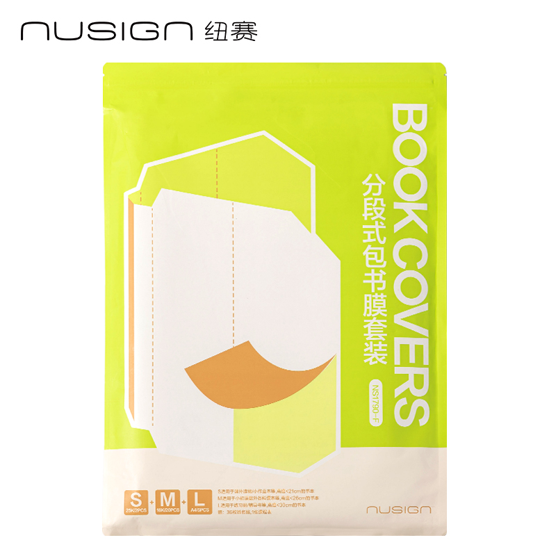 紐賽NS1790-F護(hù)眼綠分段式包書(shū)膜(綠)(套)