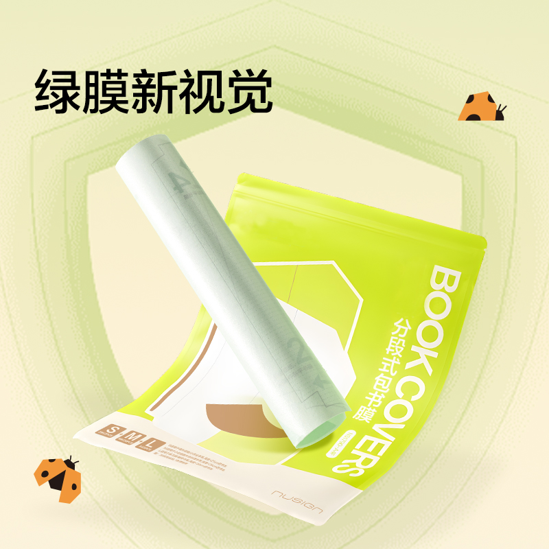 紐賽NS1790-F護(hù)眼綠分段式包書膜(綠)(套)