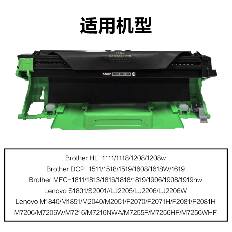 得力DEL-LD201通用耗材-通用硒鼓(黑色)(支)