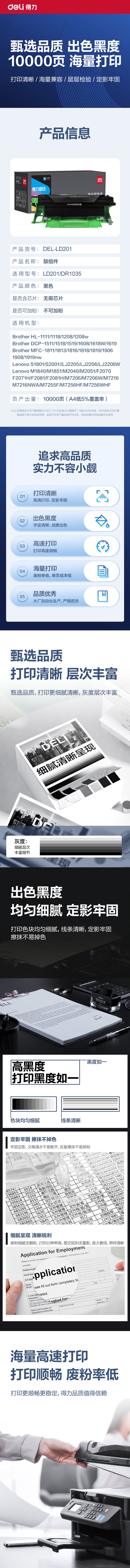 得力DEL-LD201通用耗材-通用硒鼓(黑色)(支)