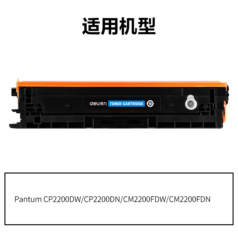 得力DEP-CTL2000HC通用耗材-通用硒鼓(青色)(支)