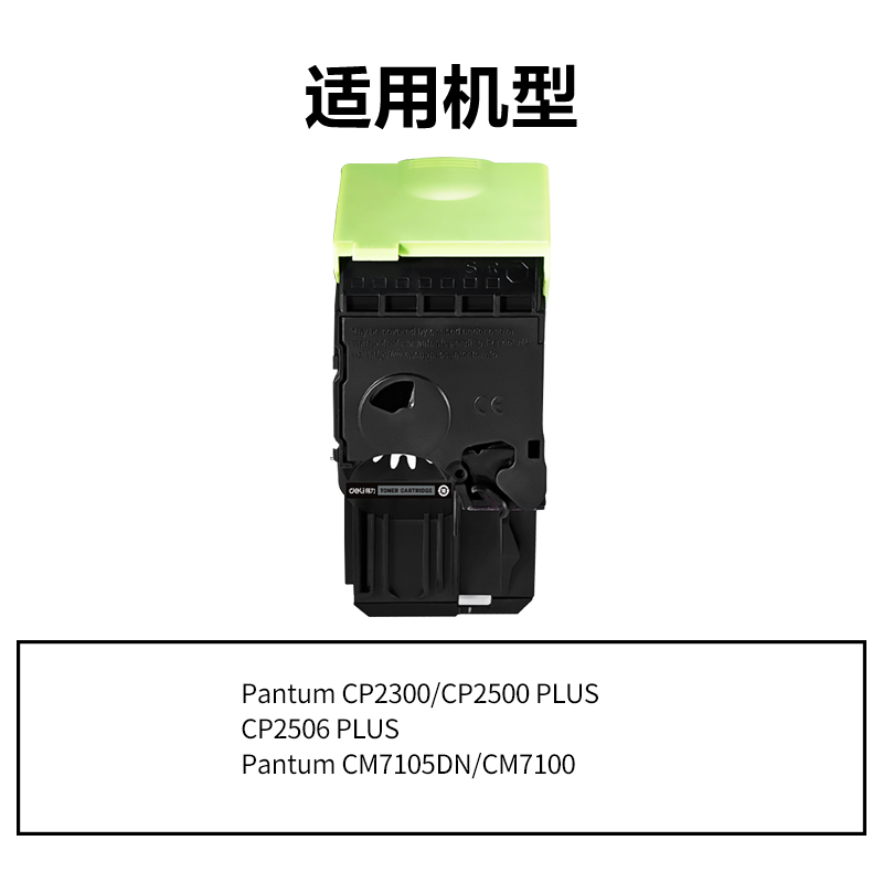 得力DEP-CTL300HK通用耗材-通用硒鼓(黑色)(支)