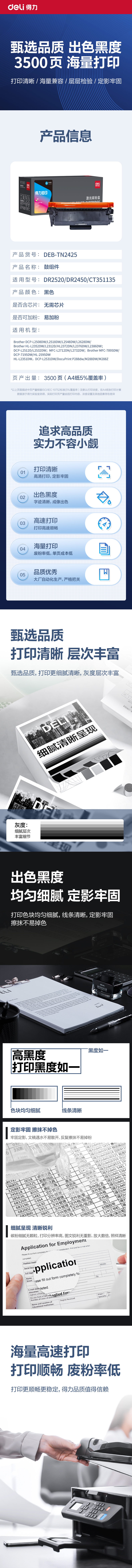 得力DEL-DR2520通用耗材-通用硒鼓(黑色)(支)