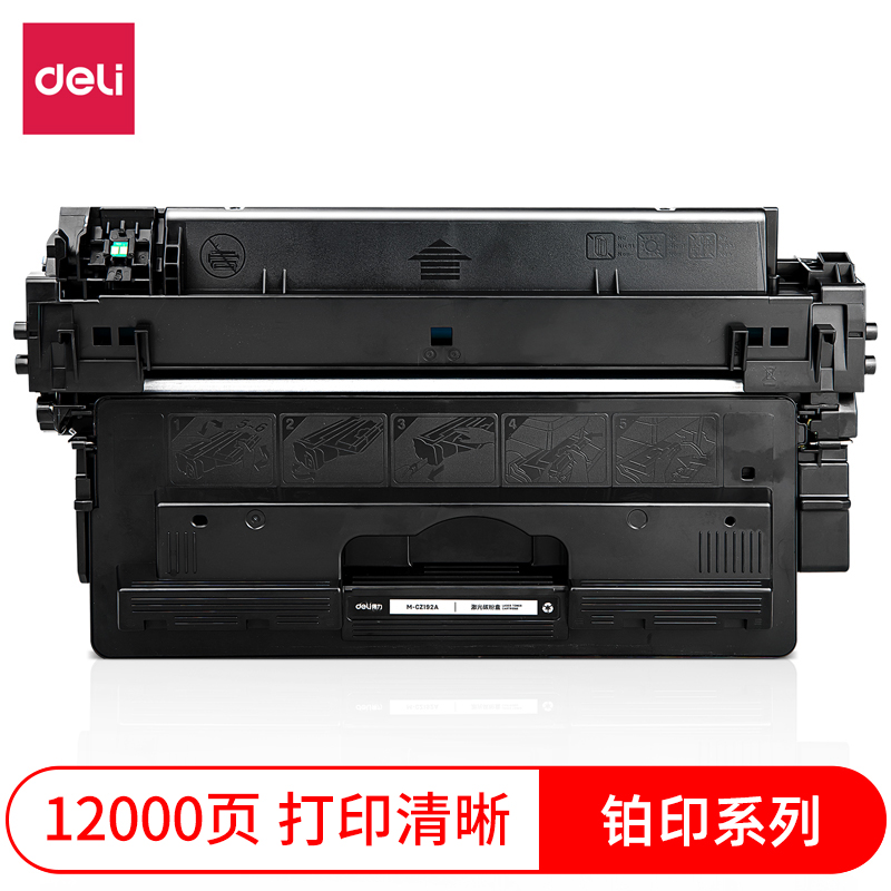 得力DEH-CZ192AX通用耗材-通用硒鼓(黑色)(支)