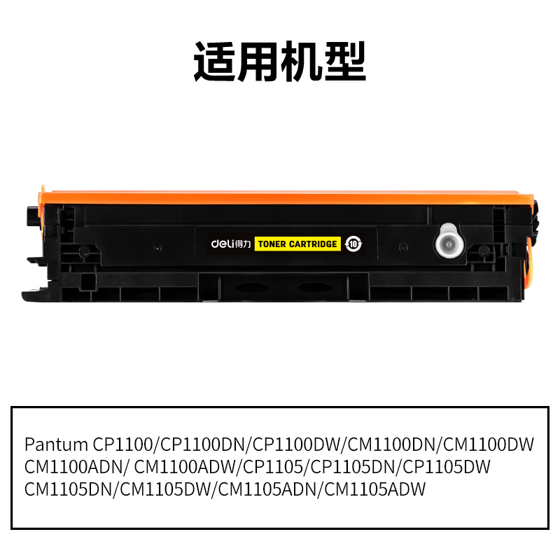 得力DEP-CTL1100XY通用耗材-通用硒鼓(黃色)(支)