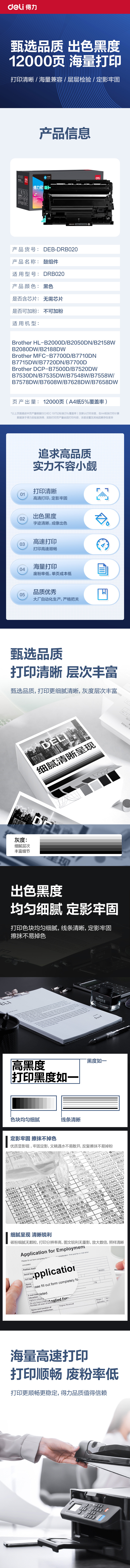 得力DEB-DRB020通用耗材-通用硒鼓(黑色)(支)
