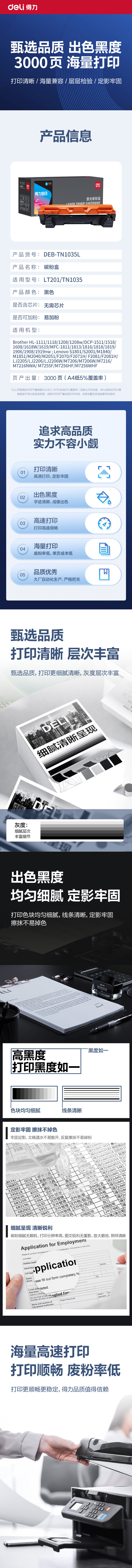 得力DEB-TN1035L通用耗材-通用硒鼓(黑色)(支)