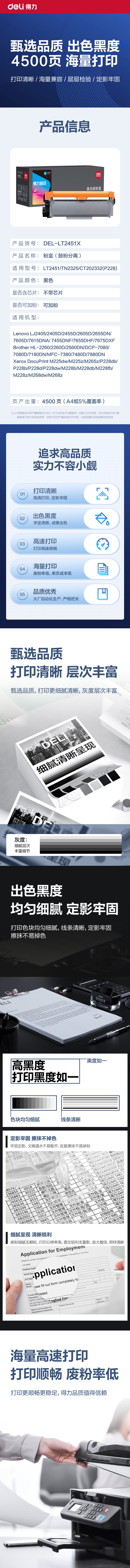 得力DEL-LT2451X通用耗材-通用硒鼓(黑色)(支)