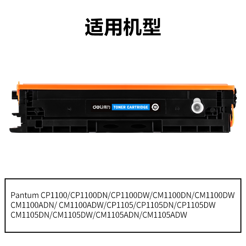 得力DEP-CTL1100C通用耗材-通用硒鼓(青色)(支)