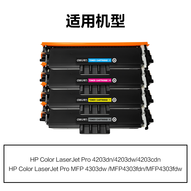 得力DEH-W230A通用耗材-通用硒鼓(混色)(支)