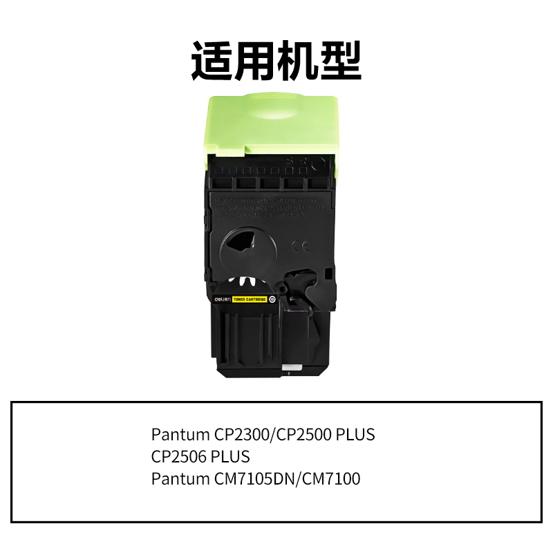 得力DEP-CTL300HY通用耗材-通用硒鼓(黃色)(支)