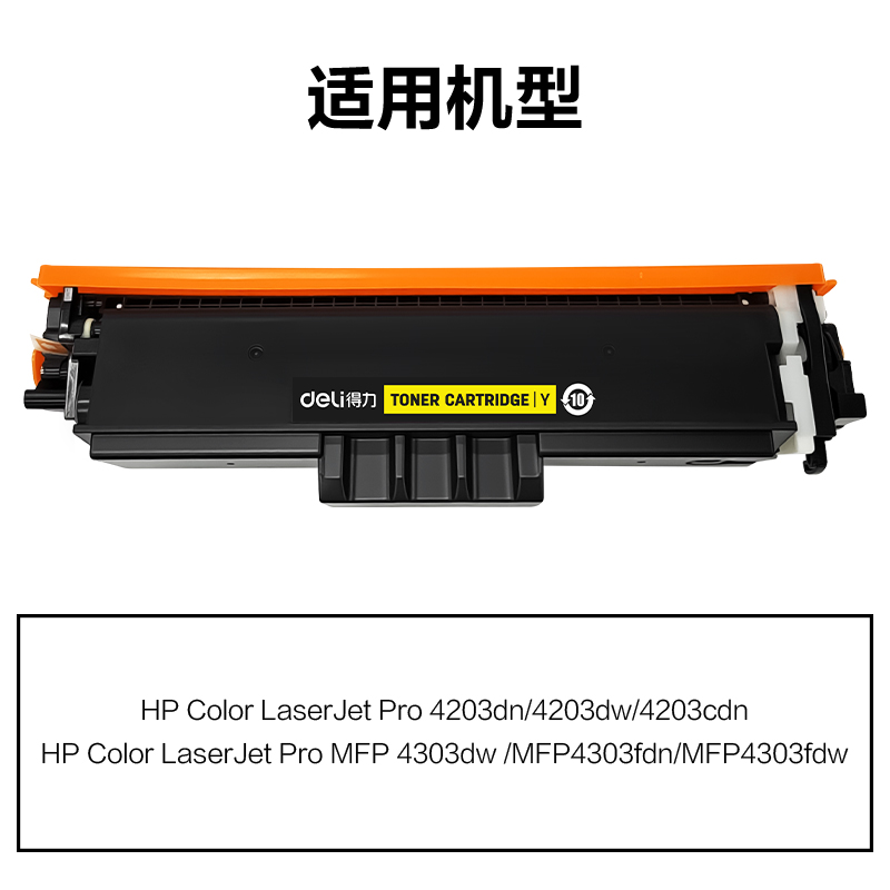 得力DEH-W2302A通用耗材-通用硒鼓(黃色)(支)