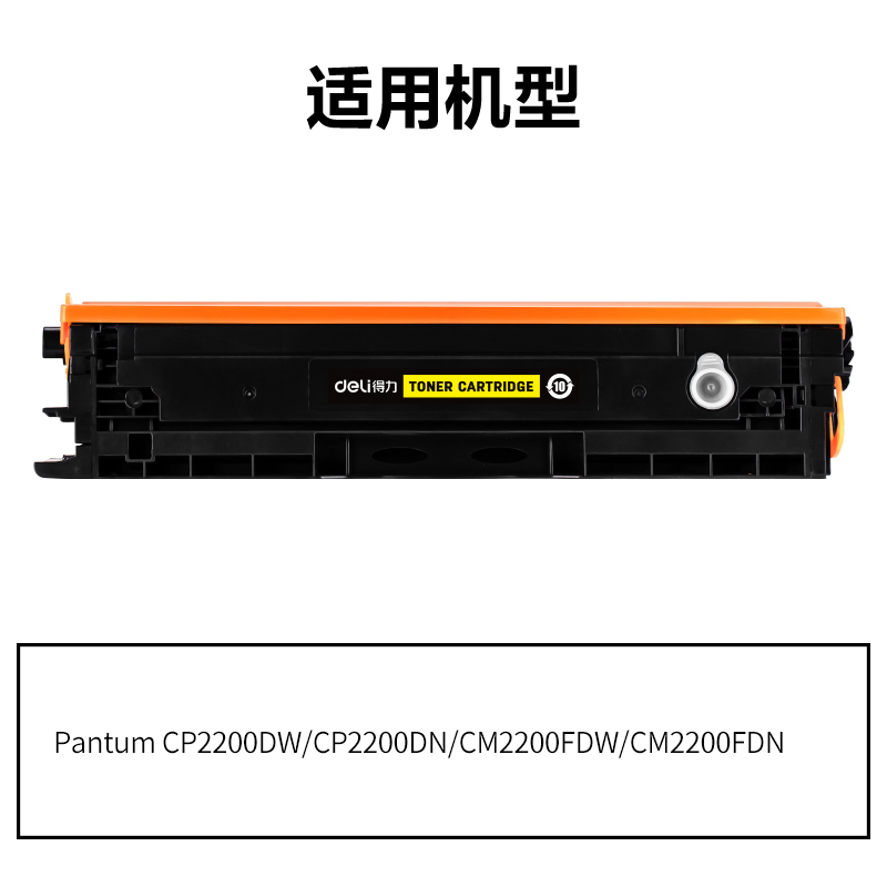 得力DEP-CTL2000HY通用耗材-通用硒鼓(黃色)(支)