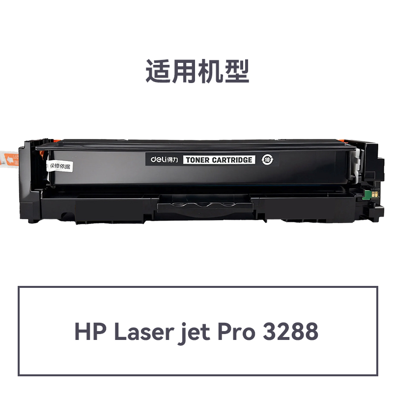 得力DEH-W2220A通用耗材-通用硒鼓(黑色)(支)