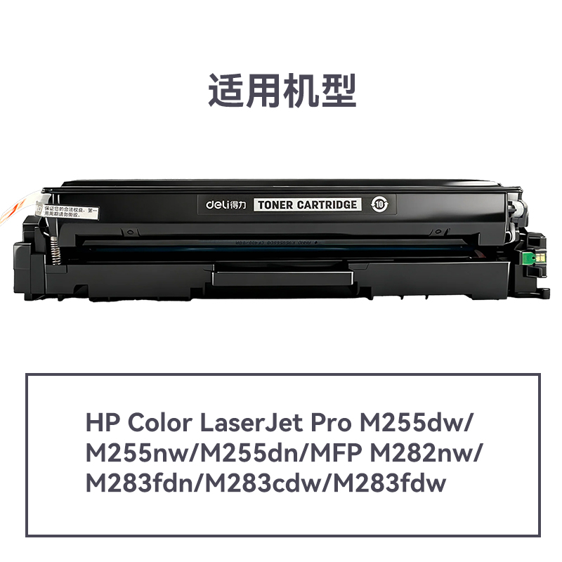 得力DEH-W2110AX通用耗材-通用硒鼓(黑色)(支)