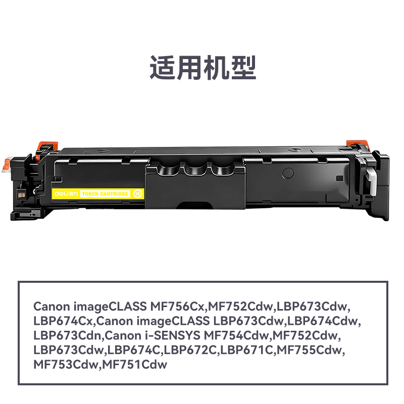 得力DEC-CRG069Y通用耗材-通用硒鼓(黃色)(支)