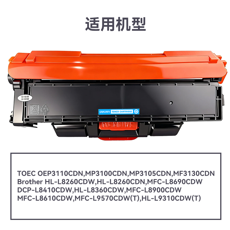 得力DEH-TC31K6K5THC通用耗材-通用硒鼓(青色)(支)
