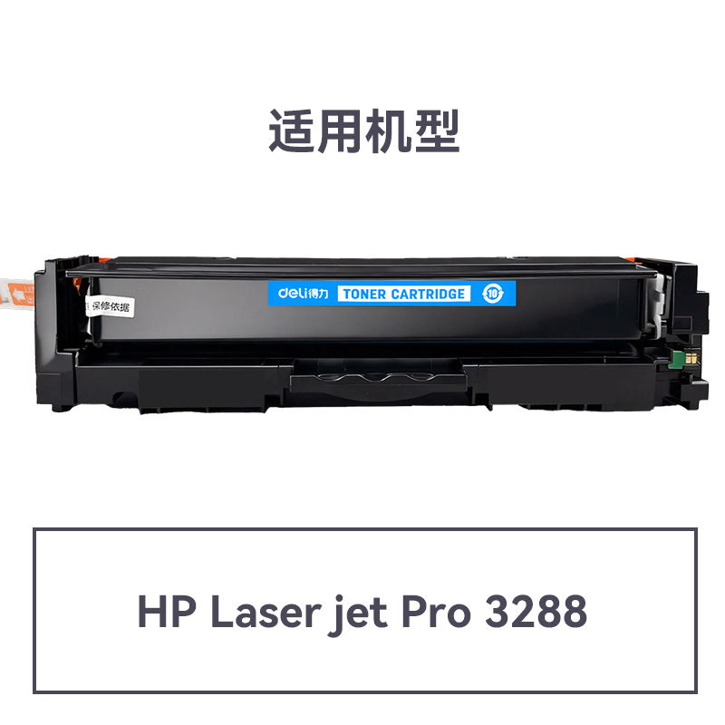 得力DEH-W2221A通用耗材-通用硒鼓(青色)(支)