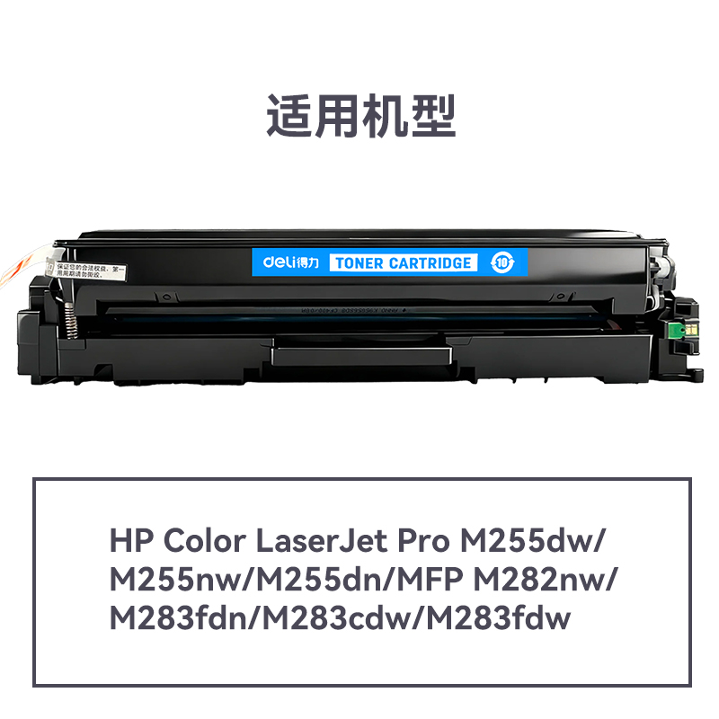 得力DEH-W2111A通用耗材-通用硒鼓(青色)(支)