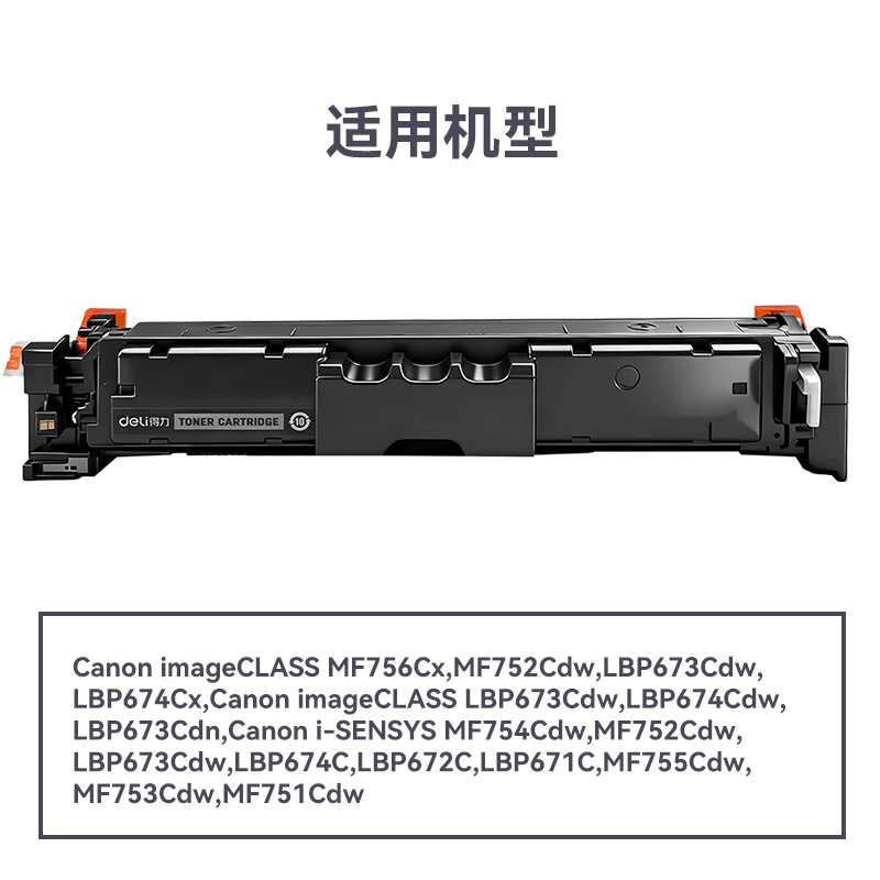 得力DEC-CRG069K通用耗材-通用硒鼓(黑色)(支)