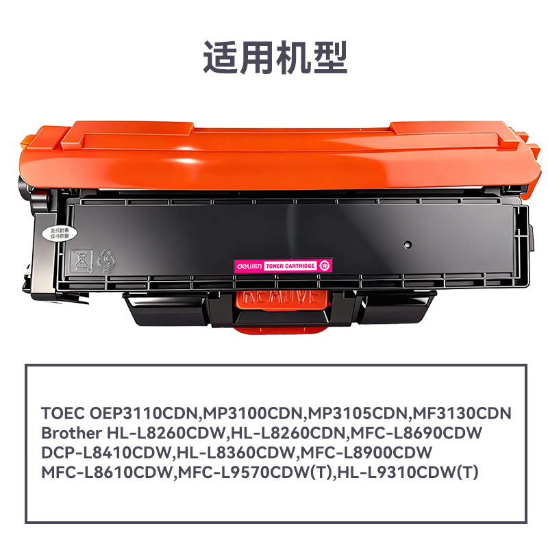 得力DEH-TC31K6K5TM通用耗材-通用硒鼓(品紅)(支)