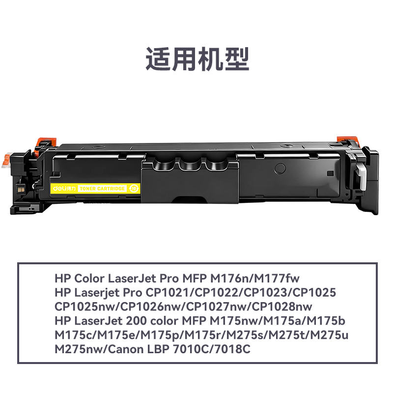 得力DEC-CRG069HY通用耗材-通用硒鼓(黃色)(支)