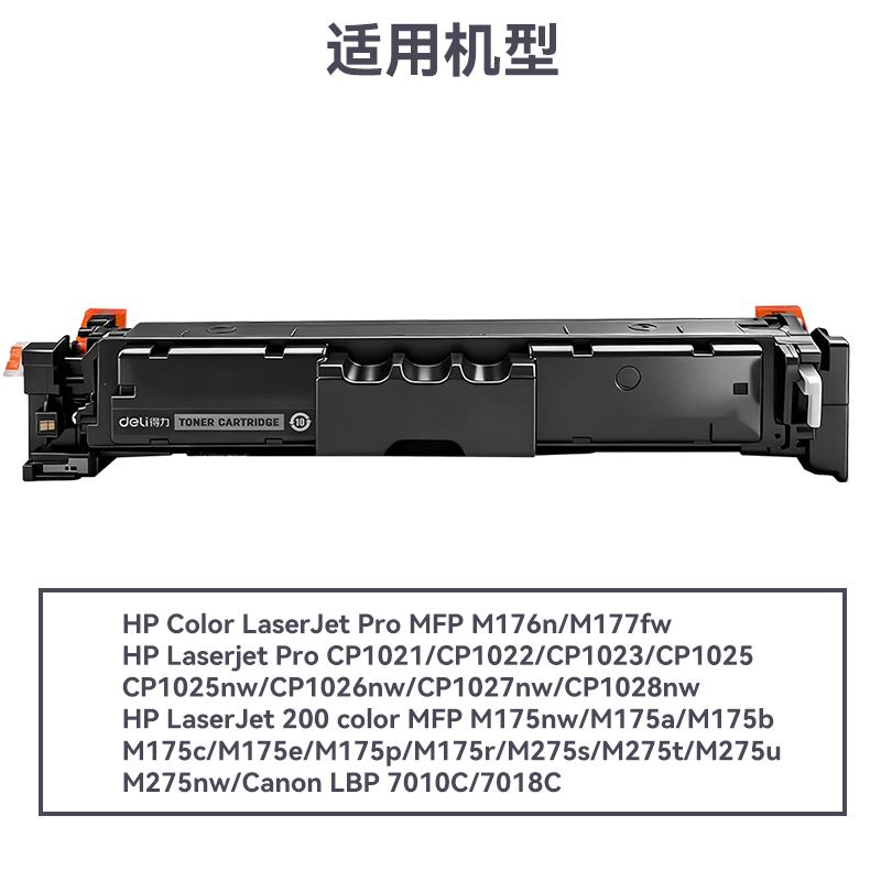 得力DEC-CRG069HK通用耗材-通用硒鼓(黑色)(支)