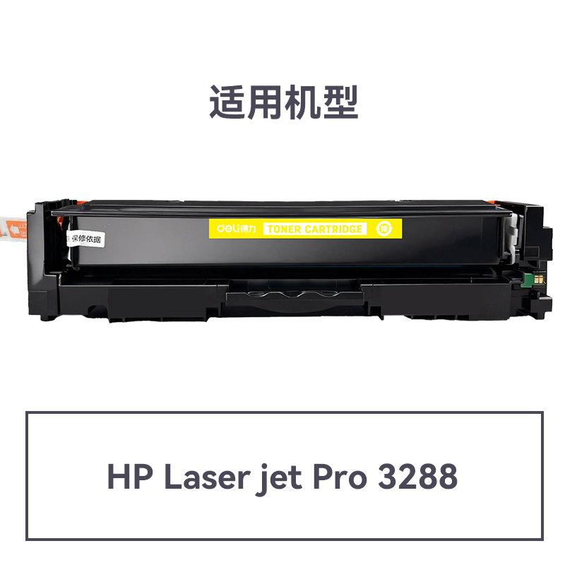 得力DEH-W2222AX通用耗材-通用硒鼓(黃色)(支)