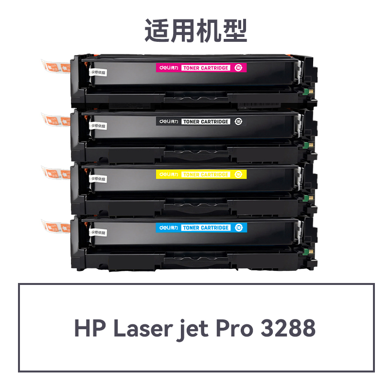 得力DEH-222AX通用耗材-通用硒鼓(混色)(支)