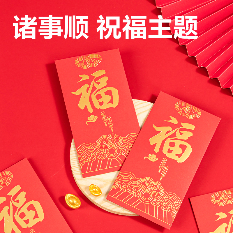 得力HW861福氣滿滿系列紅包(紅)(10個/包)