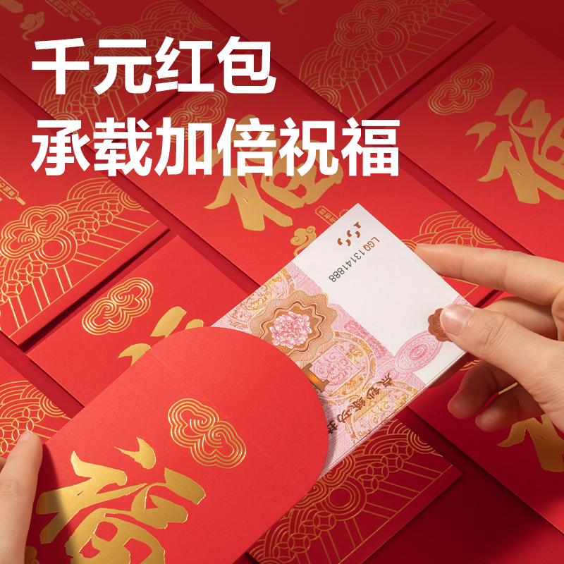 得力HW861福氣滿滿系列紅包(紅)(10個/包)