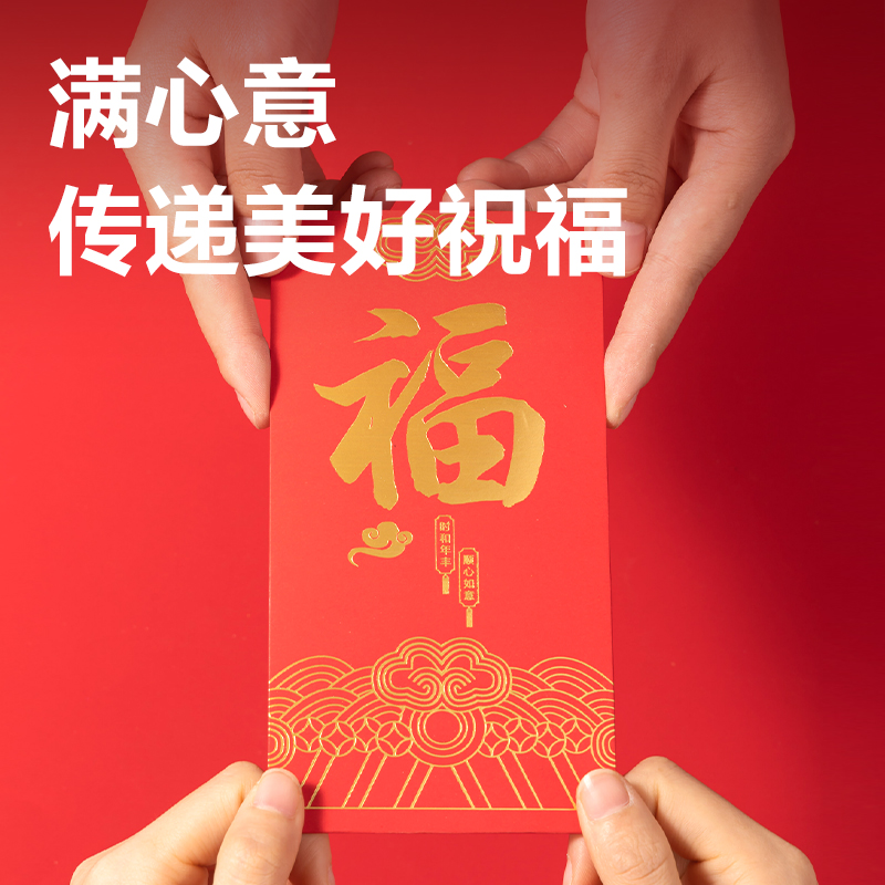 得力HW861福氣滿滿系列紅包(紅)(10個/包)
