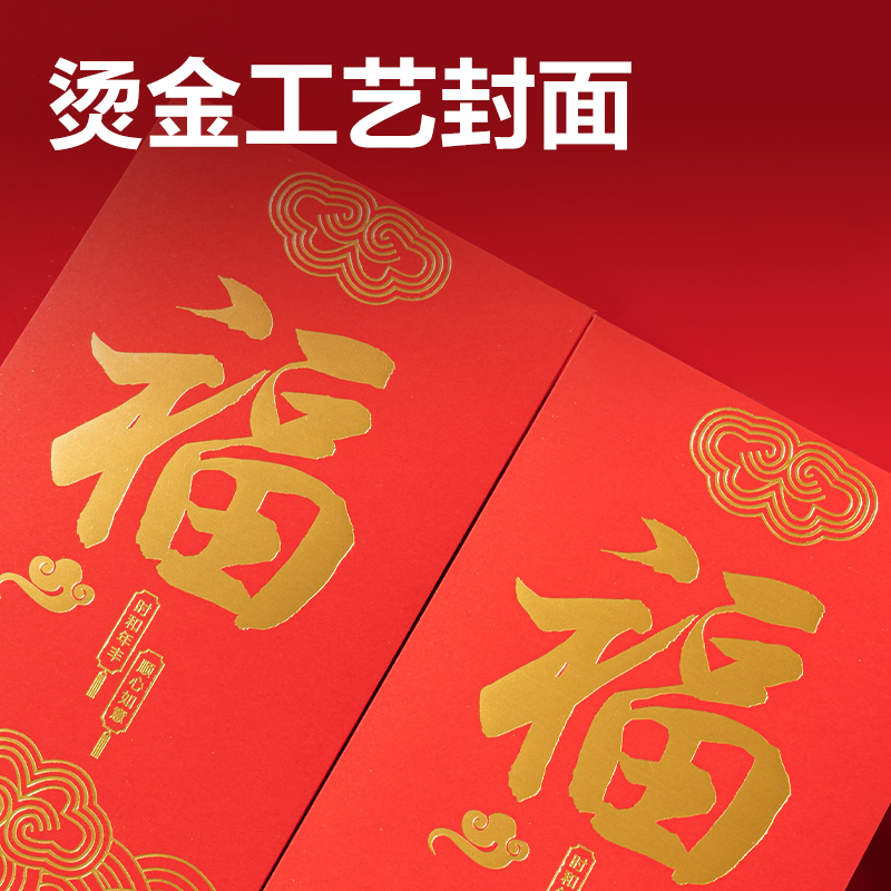 得力HW861福氣滿滿系列紅包(紅)(10個/包)