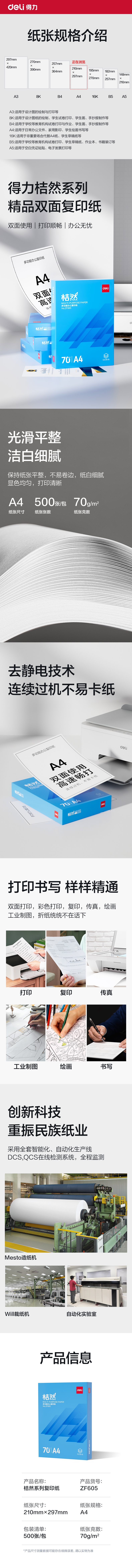 得力ZF605桔然復(fù)印紙A4-70g-1包(藍(lán)色包裝)(包)