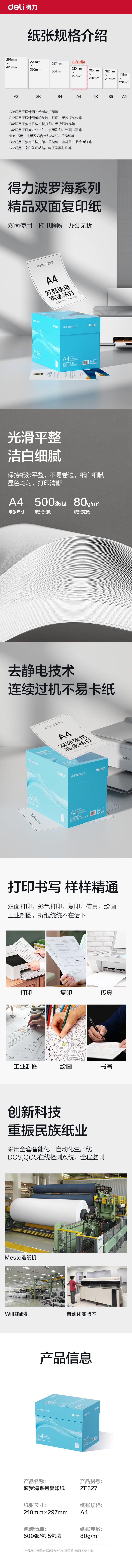 得力ZF327波羅海復(fù)印紙A4-80g-5包(藍(lán)色包裝)(包)