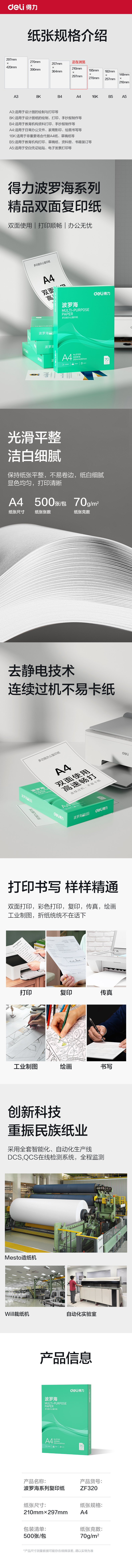 得力ZF320波羅海復(fù)印紙A4-70g-1包(綠色包裝)(包)