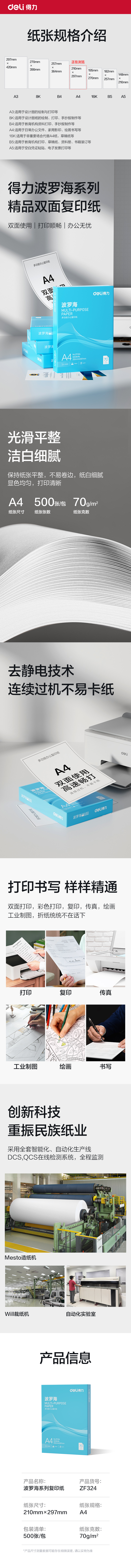 得力ZF324波羅海復(fù)印紙A4-70g-1包(藍(lán)色包裝)(包)