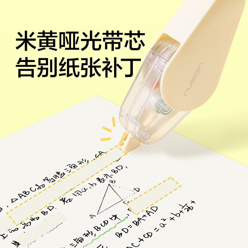 紐賽NS227-48旋轉(zhuǎn)水滴修正帶套裝4*5mm*12m(米黃)(套)