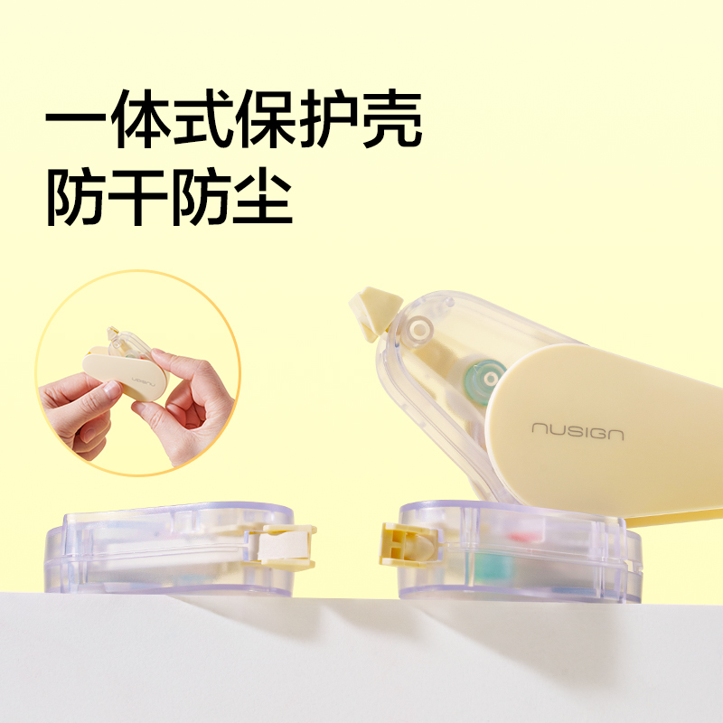 紐賽NS227-48旋轉(zhuǎn)水滴修正帶套裝4*5mm*12m(米黃)(套)