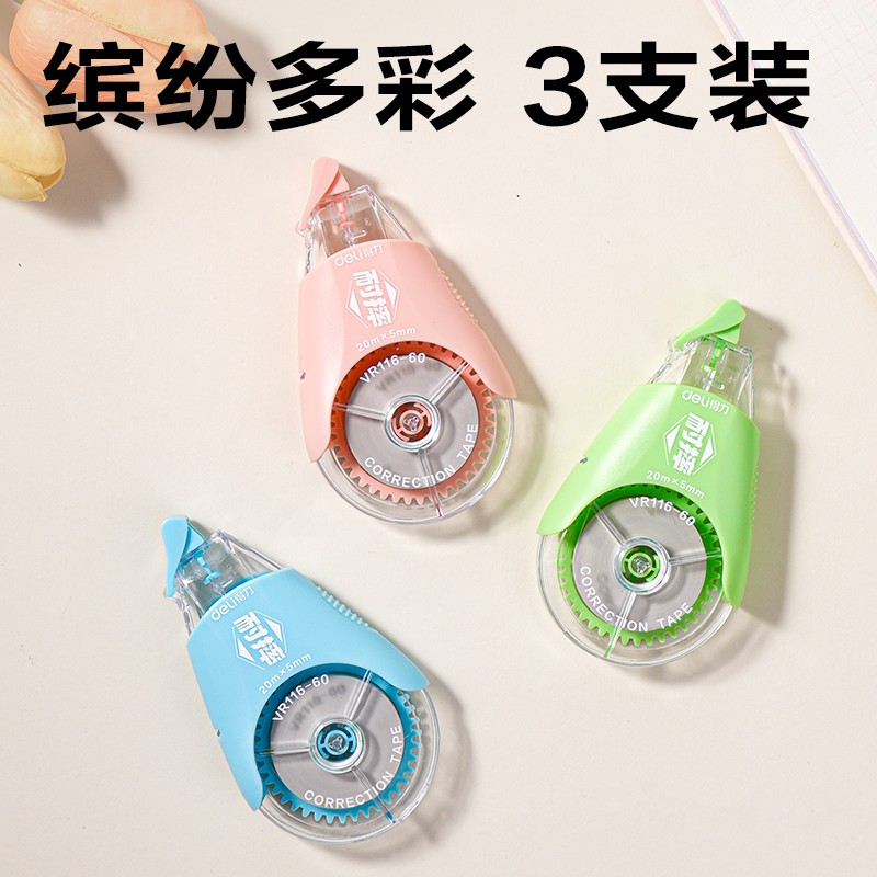 得力VR116-60修正帶5mm*60m(混)(套)