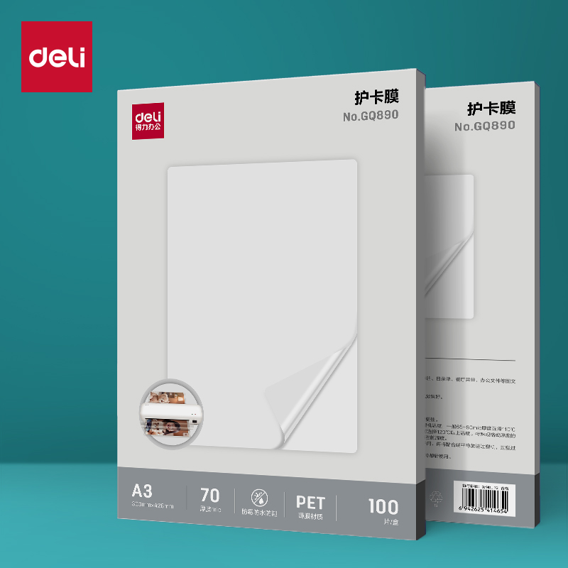 得力GQ890塑封膜(透明)(包)