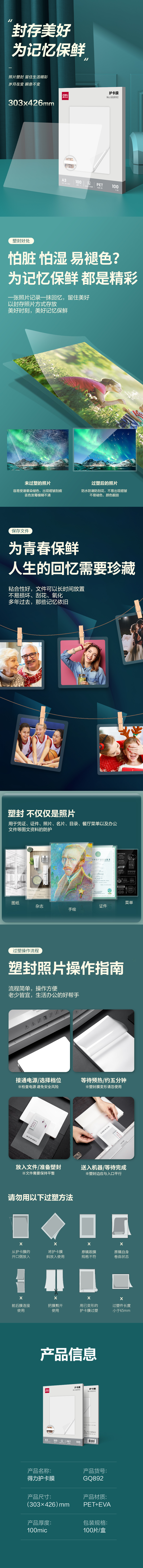 得力GQ892塑封膜(透明)(包)