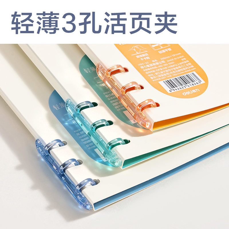 得力HA5-33三孔可開合活頁本PP殼(綠)(本)