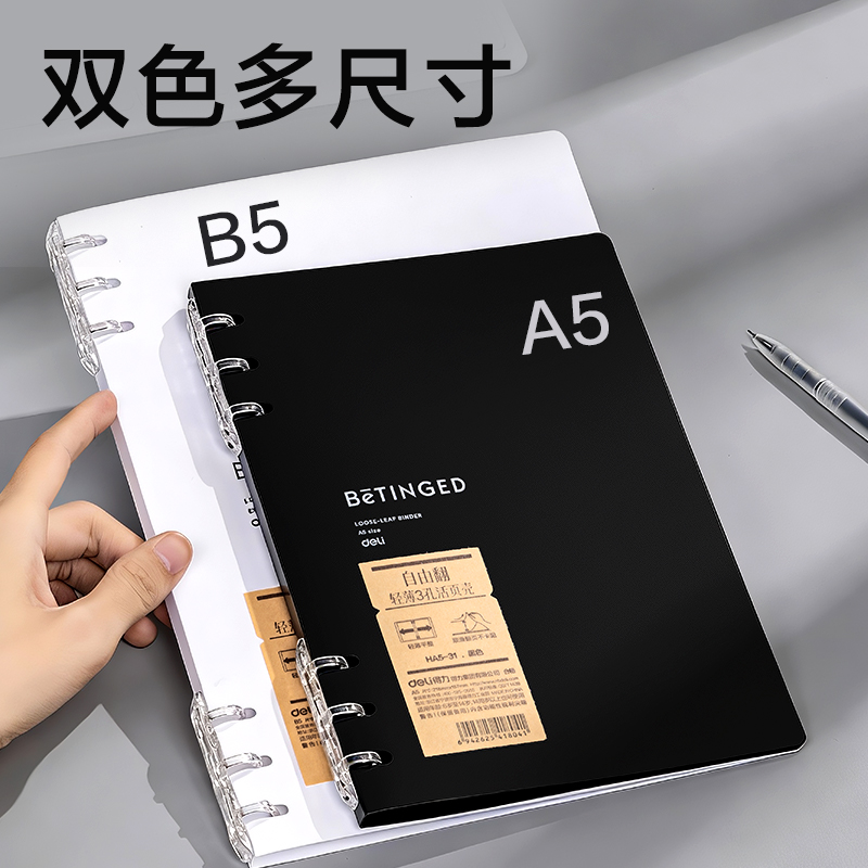 得力HA5-31三孔可開合活頁本PP殼(白)(本)