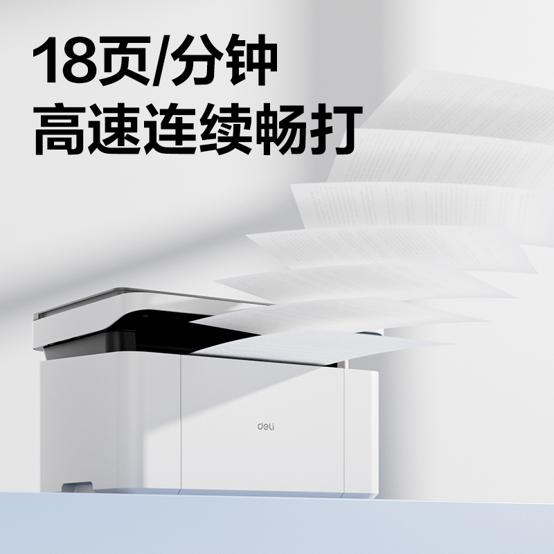 得力M1032W黑白激光多功能一體機(jī)(白色)(臺(tái))