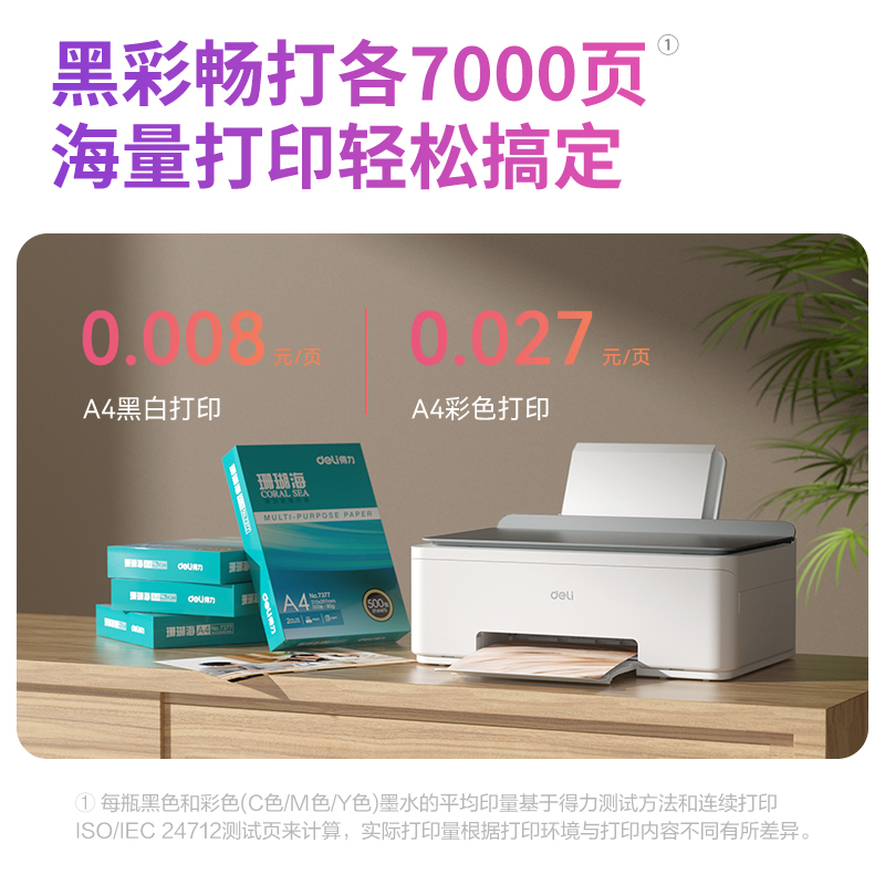 得力L514Ws彩色噴墨多功能一體機(jī)(灰色)(臺(tái))