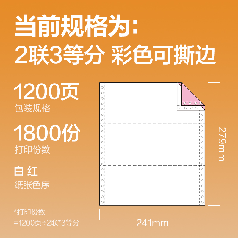 得力巴厘海LLH241-2電腦打印紙(1/3CS彩色撕邊)(1200頁(yè)/盒)