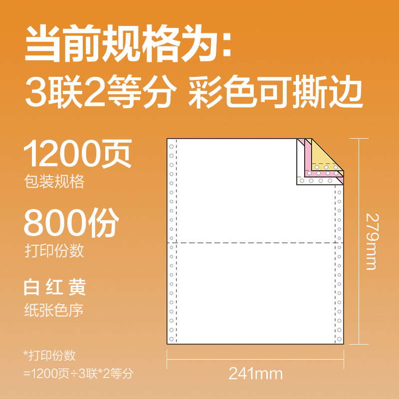 得力巴厘海LLH241-3電腦打印紙(1/2CS彩色撕邊)(1200頁/盒)